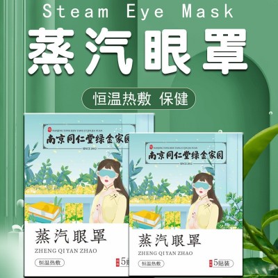 南京同仁堂绿金家园睡眠热敷发热护眼罩批发一次性艾草蒸汽眼罩眼图2