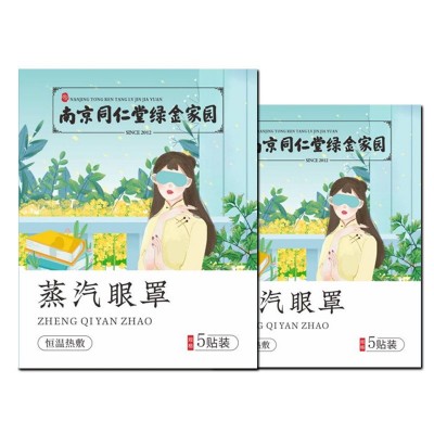 南京同仁堂绿金家园睡眠热敷发热护眼罩批发一次性艾草蒸汽眼罩眼图5
