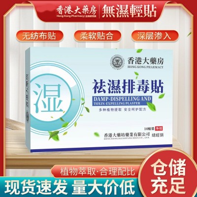 香港大药房無濕輕貼 肚脐贴艾灸贴温灸贴 美腰贴艾草贴腹部贴批发图2