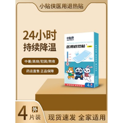 厂家批发额头冷敷降温退热贴物理降温退烧贴夏季军训防中暑清凉贴图1