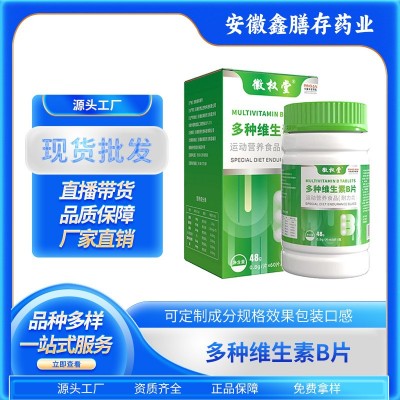 源头工厂多种维生素B片多维补充片营养维生素现货批发图2