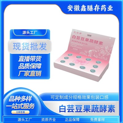 源头工厂白芸豆果蔬酵素压片糖果代餐咀嚼片白芸豆咀嚼片现货批发图2