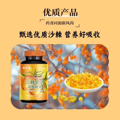 源头工厂沙棘果油软胶囊凝胶糖果纯沙棘果提取沙棘籽油现货批发图2