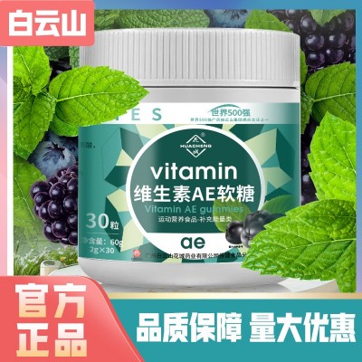 白云山花城维生素AE软糖图3