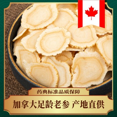 正宗西洋参片加拿大进口西洋参人参批发花旗参中老年滋补 品送礼图2