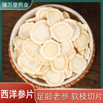 批发长白山西洋参片花旗参整支切片产地货源散装软枝西洋参含片图3