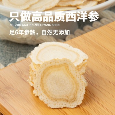 加拿大西洋参花旗参整枝切片罐装250克参类滋补品西洋参 片批发图2