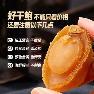 大连鲍鱼干海鲜干货批发淡干小鲍鱼多种规格厂家现货煲汤煮粥鲍鱼图2