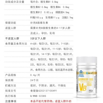 赛金司舒喜维他牌B族多种维生素片（菠萝味）补充VB60片图3