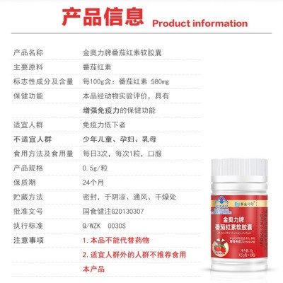 赛金司舒金奥力牌番茄红素软胶囊增强免疫力30粒每日3次1粒图3