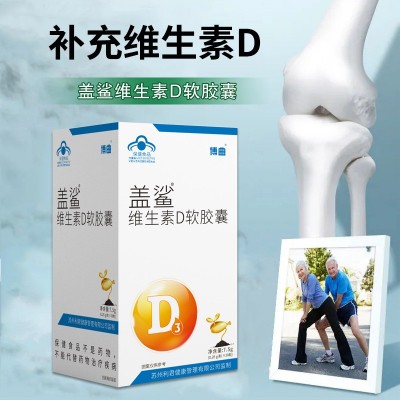 博曲佳洪盖鲨维生素D软胶囊补钙维D3全家适用源头工厂批发代发图2