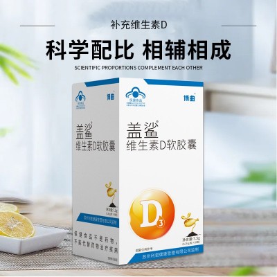 博曲佳洪盖鲨维生素D软胶囊补钙维D3全家适用源头工厂批发代发图3