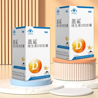 博曲佳洪盖鲨维生素D软胶囊补钙维D3全家适用源头工厂批发代发图5