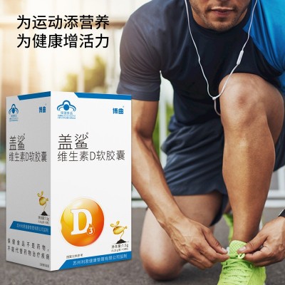 博曲佳洪盖鲨维生素D软胶囊补钙维D3全家适用源头工厂批发代发图4
