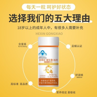维生素c片 百草纪维生素c甜橙味VC咀嚼片定制贴牌代加工 维生素c片图3