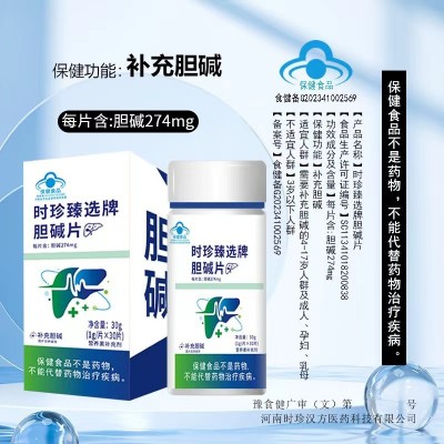 护肝片保健食品胆碱片蓝帽熬夜喝酒养肝护肝非奶蓟草水飞蓟护肝片图4