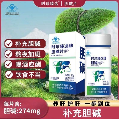 护肝片保健食品胆碱片蓝帽熬夜喝酒养肝护肝非奶蓟草水飞蓟护肝片图2