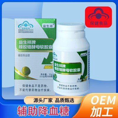 蜂胶铬酵母软胶囊高含量正品降糖可贴可谈蓝帽老年保健品批发蜂胶图2