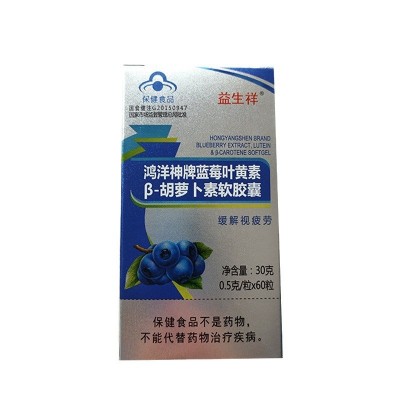 鸿洋神蓝莓叶黄素胡萝卜素软家护眼蓝帽保健品蓝莓叶黄素批发代发图5
