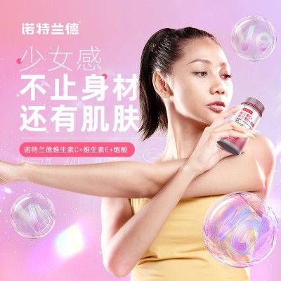 诺特/兰德维生素C+维生素E+烟酰胺咀嚼片60粒复合维生素官方正品图2