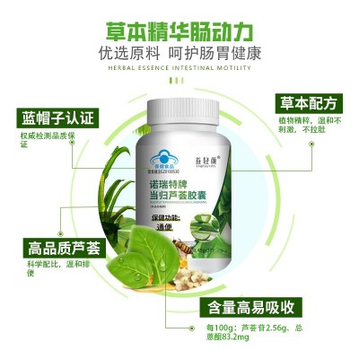 诺瑞特当归芦荟胶囊30粒批发成人润肠通便蓝帽保健食品代加工图5