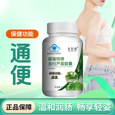 诺瑞特当归芦荟胶囊30粒批发成人润肠通便蓝帽保健食品代加工图2
