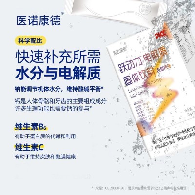 电解质冲剂 功能饮料0糖0脂健身运动饮料无糖粉剂维生素c固体饮料图3