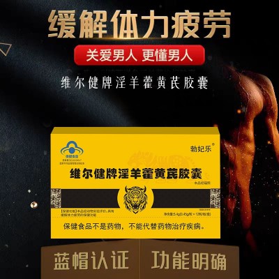 勃妃乐牌现货西洋参淫羊藿胶囊男性保健品缓解体力疲劳滋补品代发图2