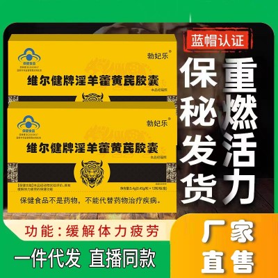 勃妃乐牌现货西洋参淫羊藿胶囊男性保健品缓解体力疲劳滋补品代发图3