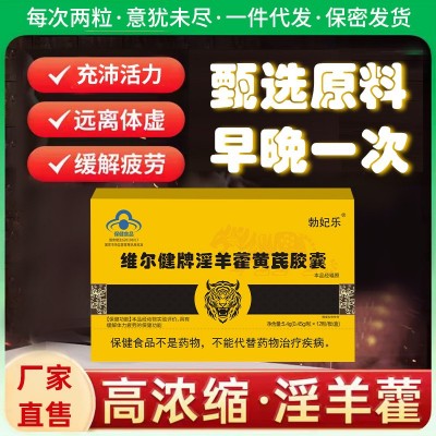 勃妃乐牌现货西洋参淫羊藿胶囊男性保健品缓解体力疲劳滋补品代发图4