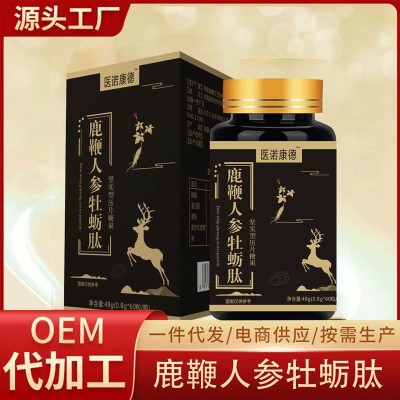 人参压片糖果代加工黄精牡蛎肽鹿鞭丸男性专用滋补海参肽鹿鞭片图3