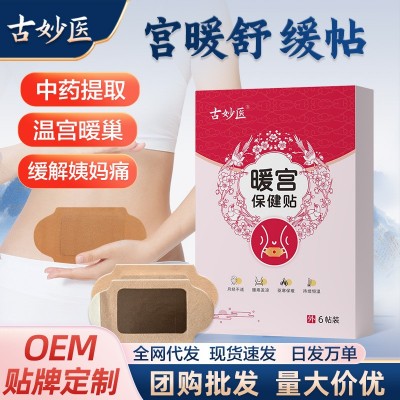 【高效】暖.宫贴热敷肚脐贴腰腹暖贴经期大姨妈防寒自发热宫暖贴图3