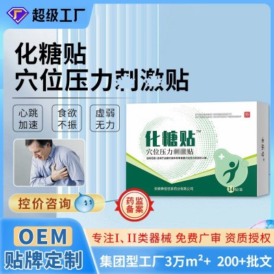 化糖贴中老年血糖降唐贴厂家现货高皿糖贴稳糖贴头晕化糖消平糖贴图2