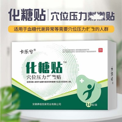 化糖贴中老年血糖降唐贴厂家现货高皿糖贴稳糖贴头晕化糖消平糖贴图3