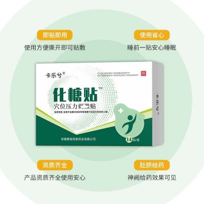 化糖贴中老年血糖降唐贴厂家现货高皿糖贴稳糖贴头晕化糖消平糖贴图5