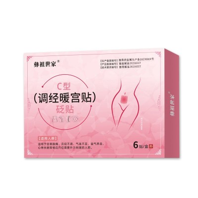 暖宫贴厂家 械字号砭贴调理女性大姨妈宫寒疼痛贴自发热调经暖贴图5