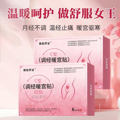 暖宫贴厂家 械字号砭贴调理女性大姨妈宫寒疼痛贴自发热调经暖贴图3