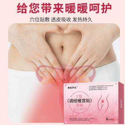 暖宫贴厂家 械字号砭贴调理女性大姨妈宫寒疼痛贴自发热调经暖贴图2