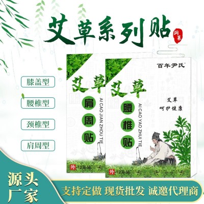 百年尹氏艾草贴 厂家批发盒装艾叶无纺布颈部腰椎贴 量大从优图2