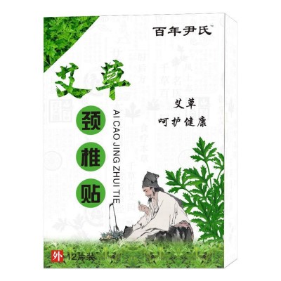 润莱厂家批发艾草膝盖贴 腰部肩周颈锥贴盒装12片 量大从优图3