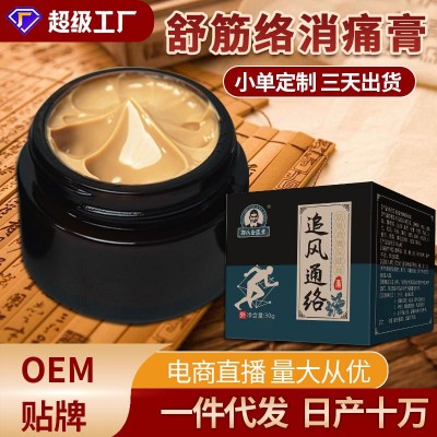 透骨膏外用乳膏厂家半月板滑膜膝盖关节疼痛发热止痛膏药膏 代加工图2