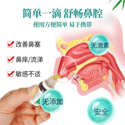 苍耳子鼻油鼻通鼻塞濞炎滴剂滴鼻液鼻舒液直播爆款苍耳子鼻护油图5