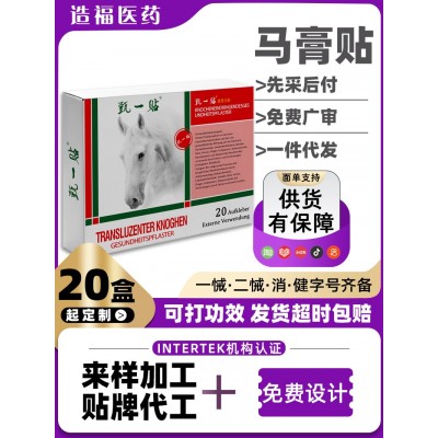 造福马膏贴艾草膏药贴腰腿颈椎痛透骨贴膝盖护理电商爆品厂 家批发图2