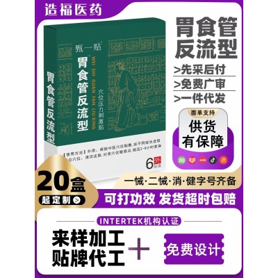 造福胃食管脾胃舒贴肠胃贴胃寒养胃胀气消食膏药贴穴位贴源 头厂家图5
