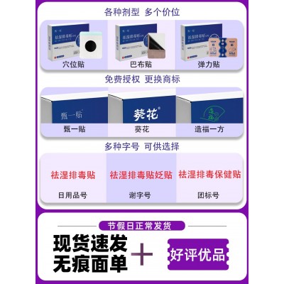 造福祛去湿贴排汗穴位贴艾草清湿贴暴汗伏湿贴湿重乏力大肚脐贴厂图3