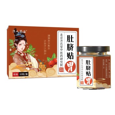 济人药业肚脐贴 艾绒桂圆蜂蜜手工脾胃温灸肚脐丸 艾脐贴代发批发图5