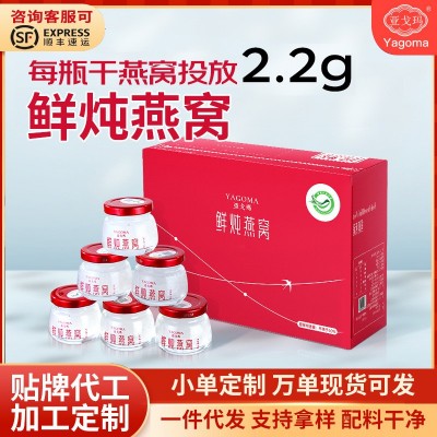 鲜炖燕窝亚戈玛源头印尼CAIQ溯源仙炖即食孕妇滋补礼品批发厂家图2