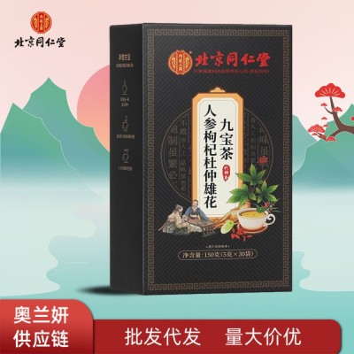 北京同仁堂人参枸杞杜仲雄花九宝茶滋补养生代用茶现货批发代发图3