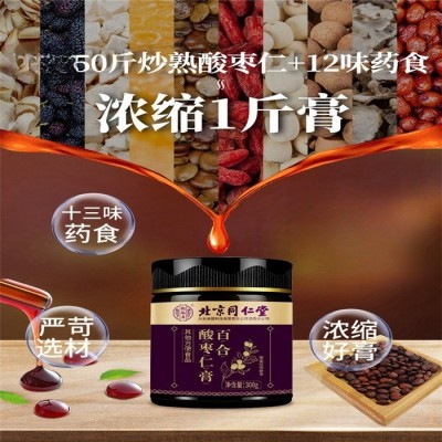 北京同仁堂怡福寿百合酸枣仁膏橘皮酸枣仁桑葚一件代发量大价优图3