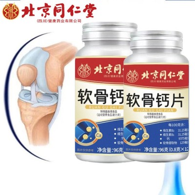 北京同仁堂软骨钙片120片中老年人补钙维生素批发代发图2